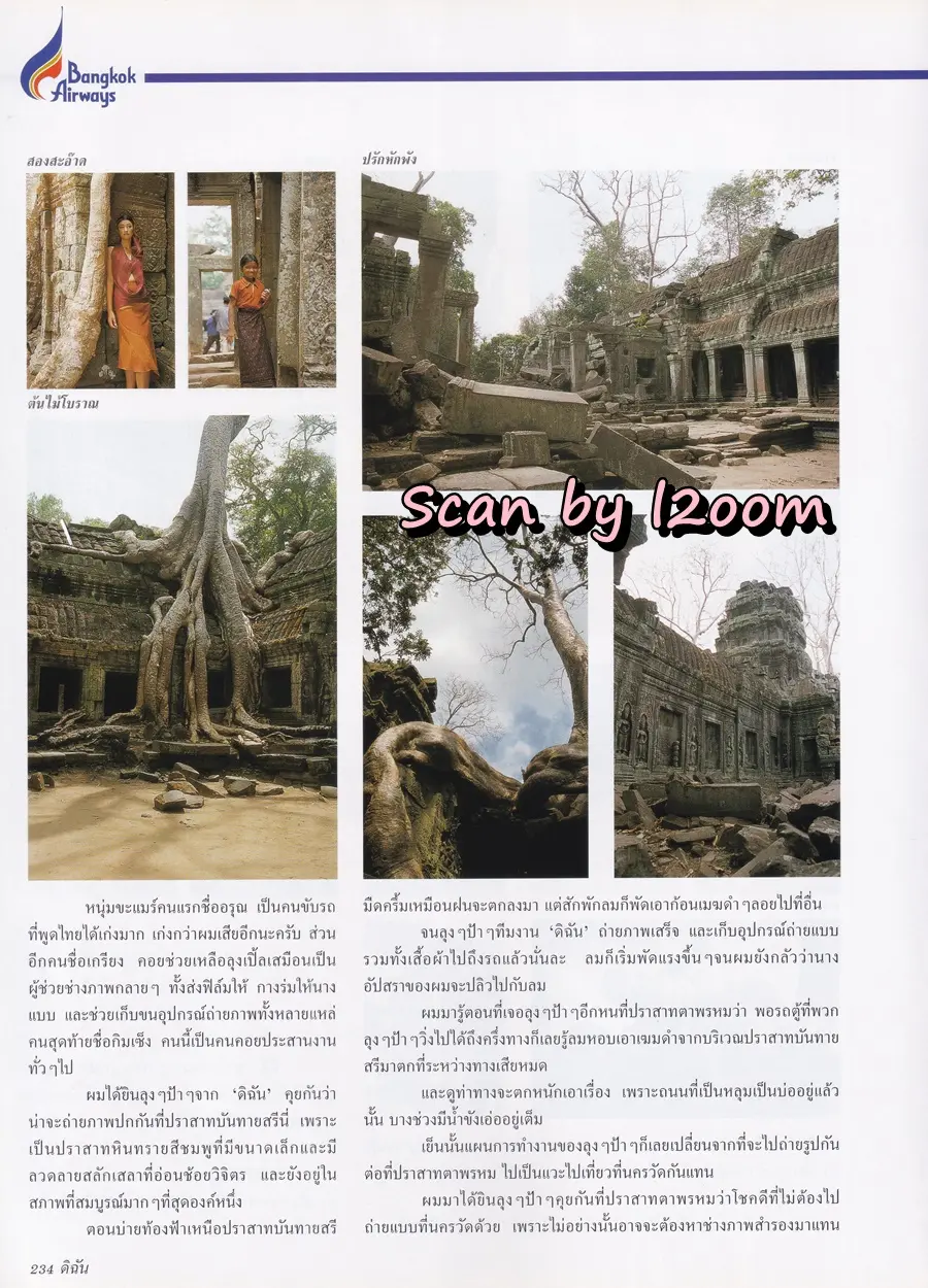 (วันวาน) ครีม เปรมสินี @ นิตยสาร ดิฉัน ปีที่ 24 ฉบับที่ 579 เมษายน 2544