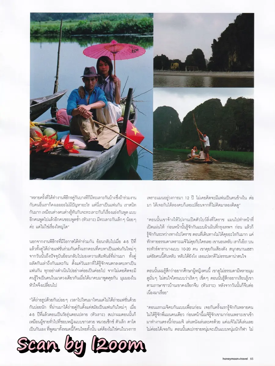 (วันวาน) เมจิ อโณมา & แมน ศุภกิจ @ Honeymoon+Travel issue 24 May 2004