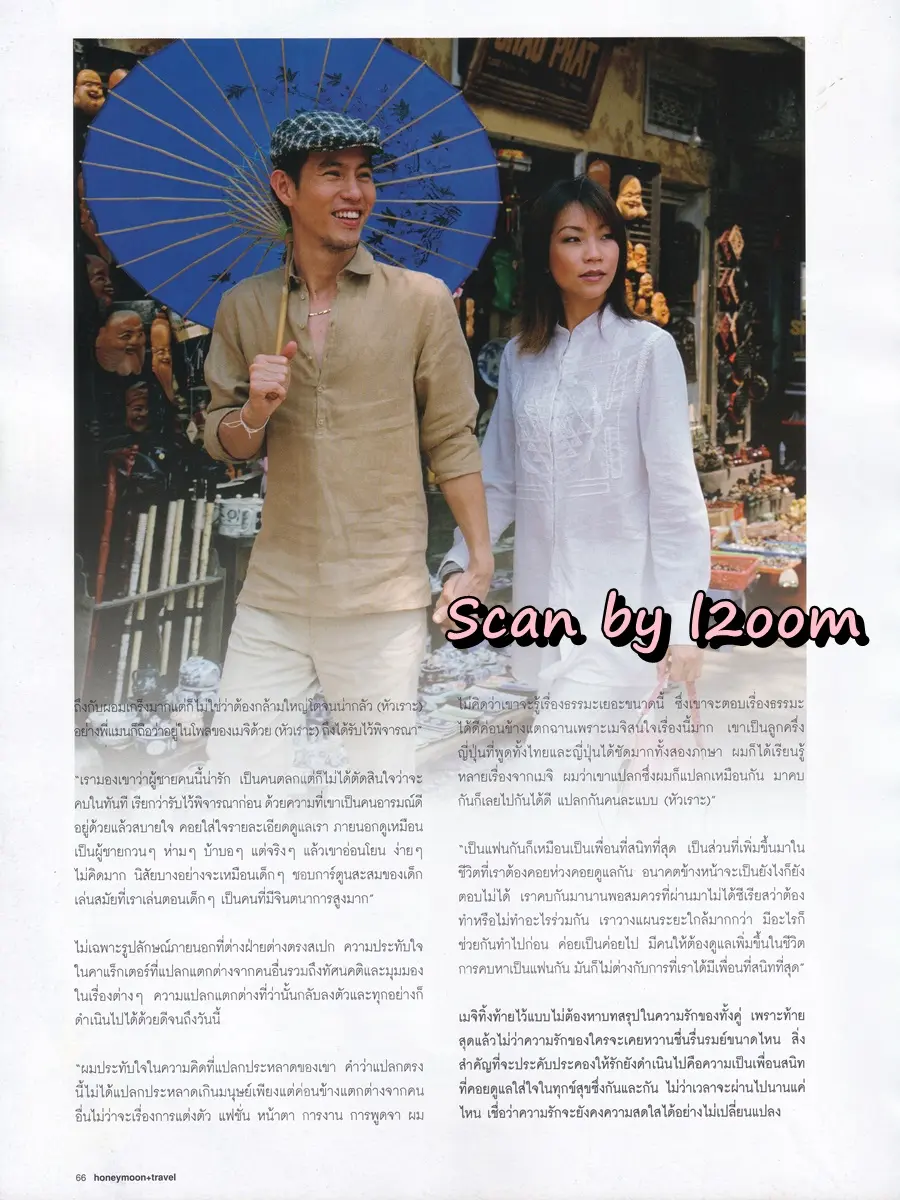 (วันวาน) เมจิ อโณมา & แมน ศุภกิจ @ Honeymoon+Travel issue 24 May 2004