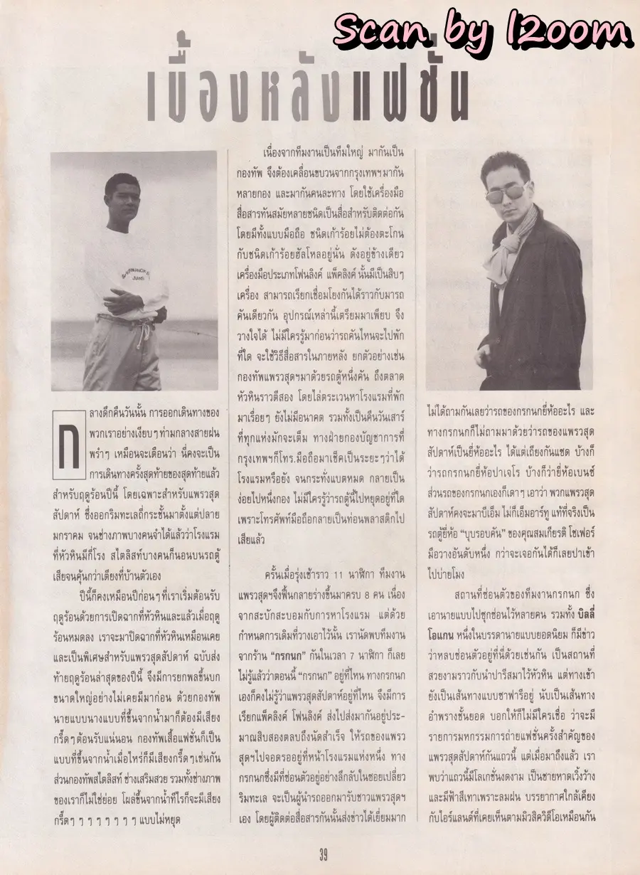 (วันวาน) นิตยสาร แพรวสุดสัปดาห์ ปีที่ 10 ฉบับที่ 226 กรกฏาคม 2535