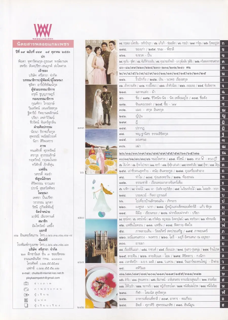 (วันวาน) นิตยสาร พลอยแกมเพชร ปีที่ ๑๙ ฉบับที่ ๔๔๙ ตุลาคม ๒๕๕๓