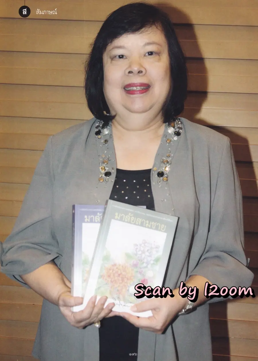 (วันวาน) นิตยสาร พลอยแกมเพชร ปีที่ ๑๙ ฉบับที่ ๔๔๙ ตุลาคม ๒๕๕๓