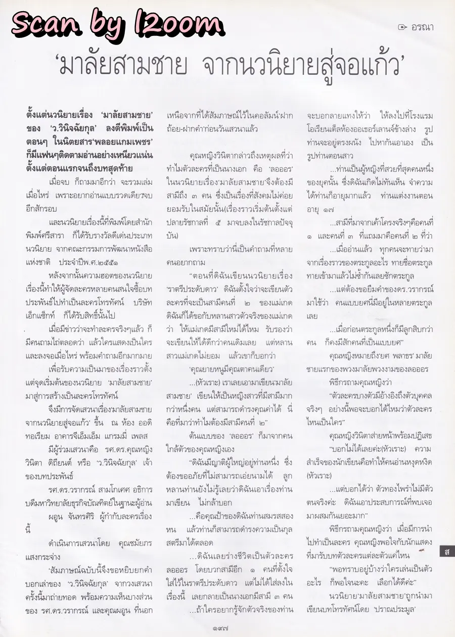 (วันวาน) นิตยสาร พลอยแกมเพชร ปีที่ ๑๙ ฉบับที่ ๔๔๙ ตุลาคม ๒๕๕๓