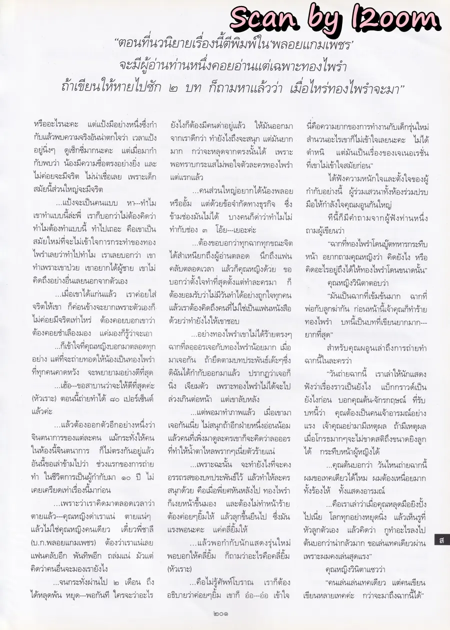 (วันวาน) นิตยสาร พลอยแกมเพชร ปีที่ ๑๙ ฉบับที่ ๔๔๙ ตุลาคม ๒๕๕๓