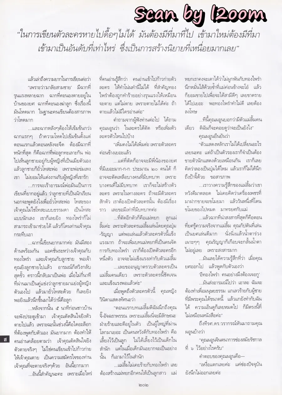 (วันวาน) นิตยสาร พลอยแกมเพชร ปีที่ ๑๙ ฉบับที่ ๔๔๙ ตุลาคม ๒๕๕๓