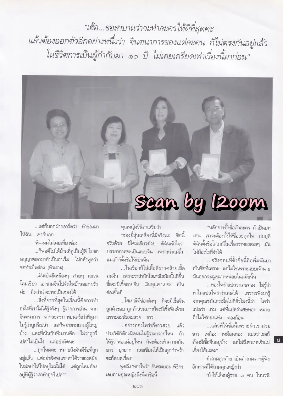 (วันวาน) นิตยสาร พลอยแกมเพชร ปีที่ ๑๙ ฉบับที่ ๔๔๙ ตุลาคม ๒๕๕๓