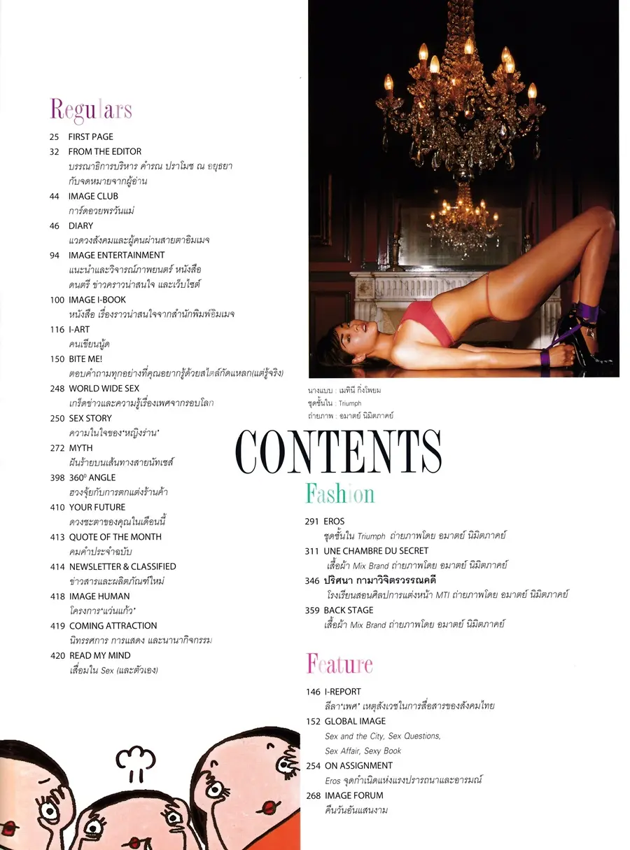 (วันวาน) ลูกเกด เมทินี @ IMAGE vol.16 no.9 September 2003