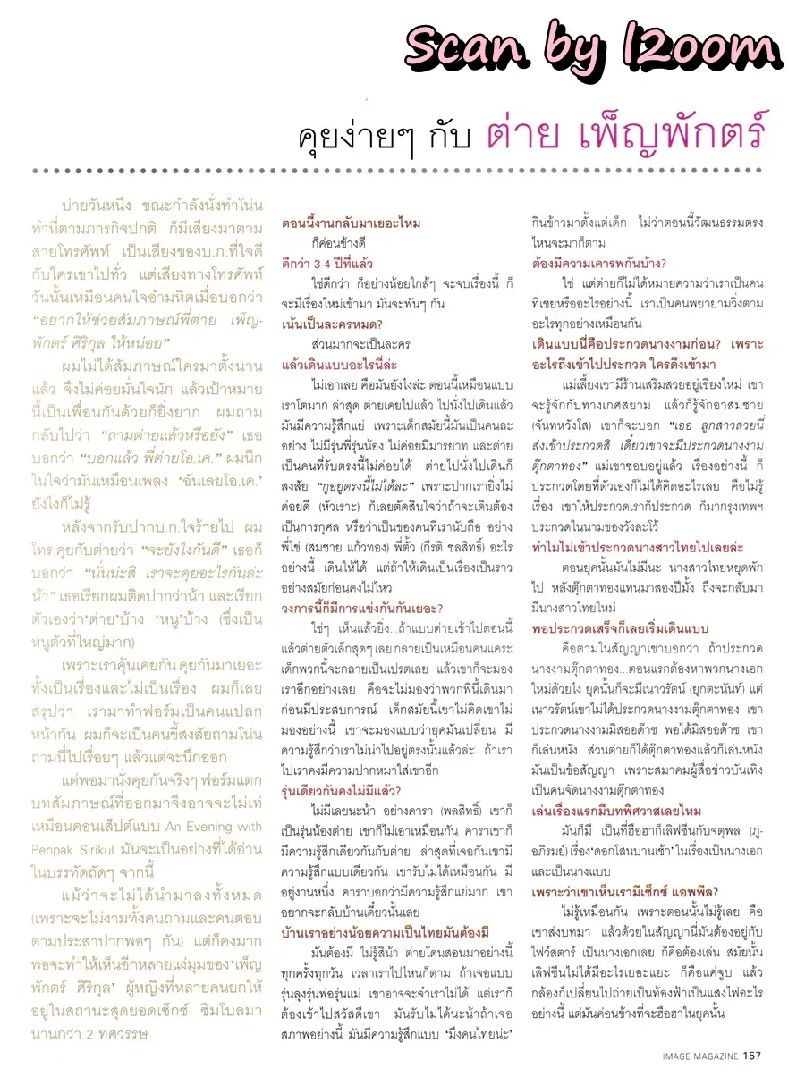 (วันวาน) ลูกเกด เมทินี @ IMAGE vol.16 no.9 September 2003