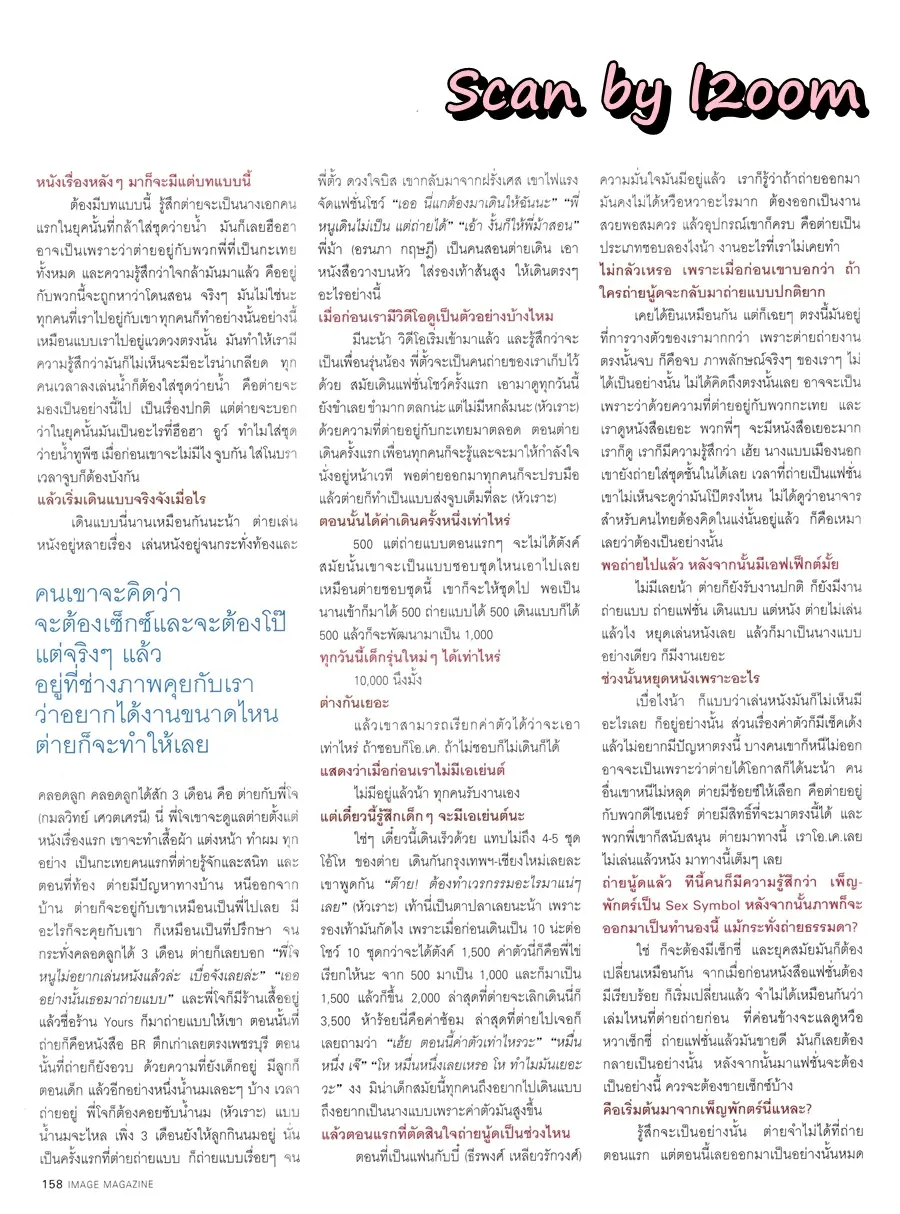 (วันวาน) ลูกเกด เมทินี @ IMAGE vol.16 no.9 September 2003