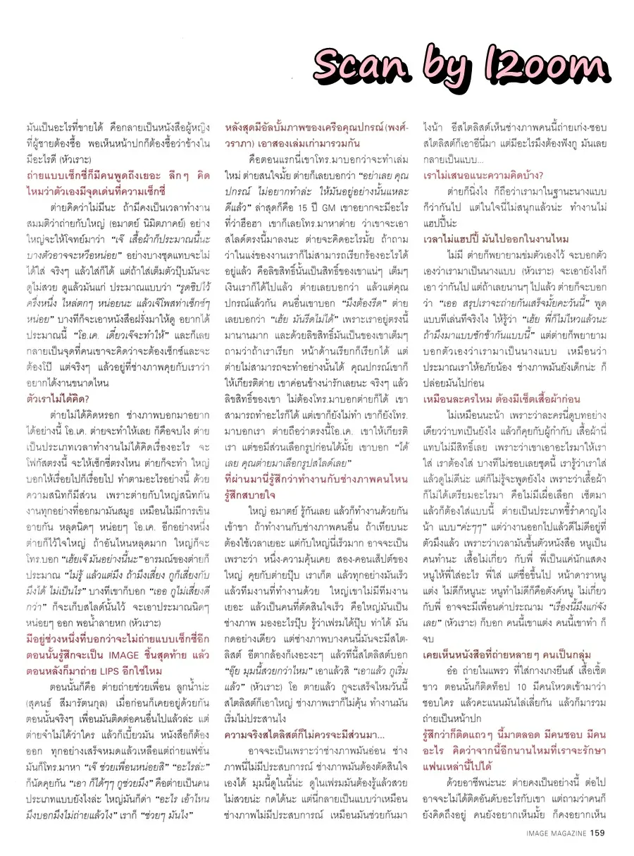 (วันวาน) ลูกเกด เมทินี @ IMAGE vol.16 no.9 September 2003