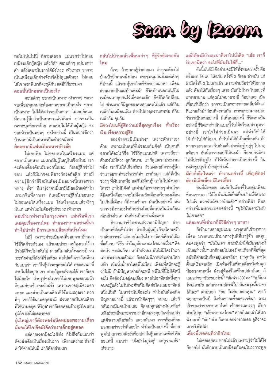 (วันวาน) ลูกเกด เมทินี @ IMAGE vol.16 no.9 September 2003