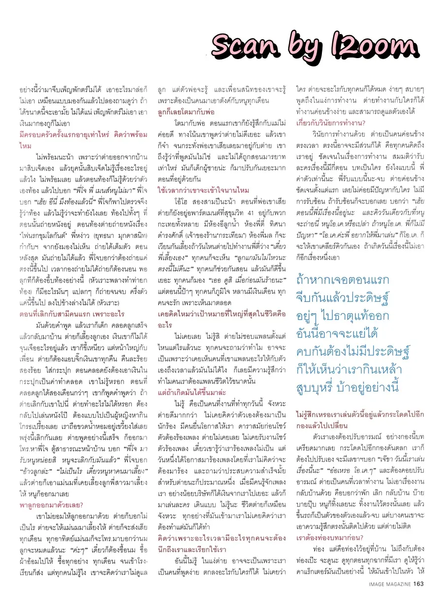 (วันวาน) ลูกเกด เมทินี @ IMAGE vol.16 no.9 September 2003