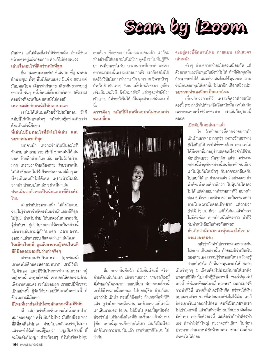 (วันวาน) ลูกเกด เมทินี @ IMAGE vol.16 no.9 September 2003