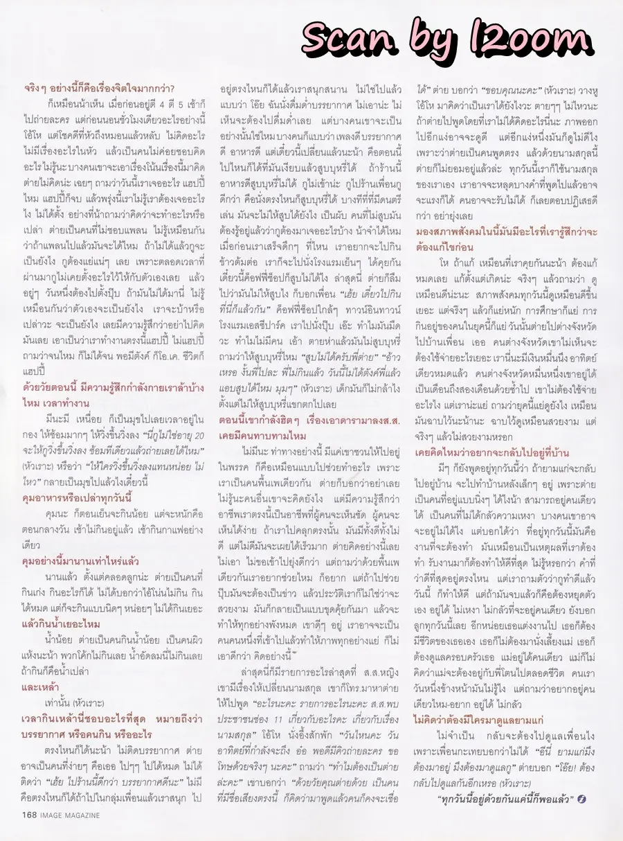 (วันวาน) ลูกเกด เมทินี @ IMAGE vol.16 no.9 September 2003