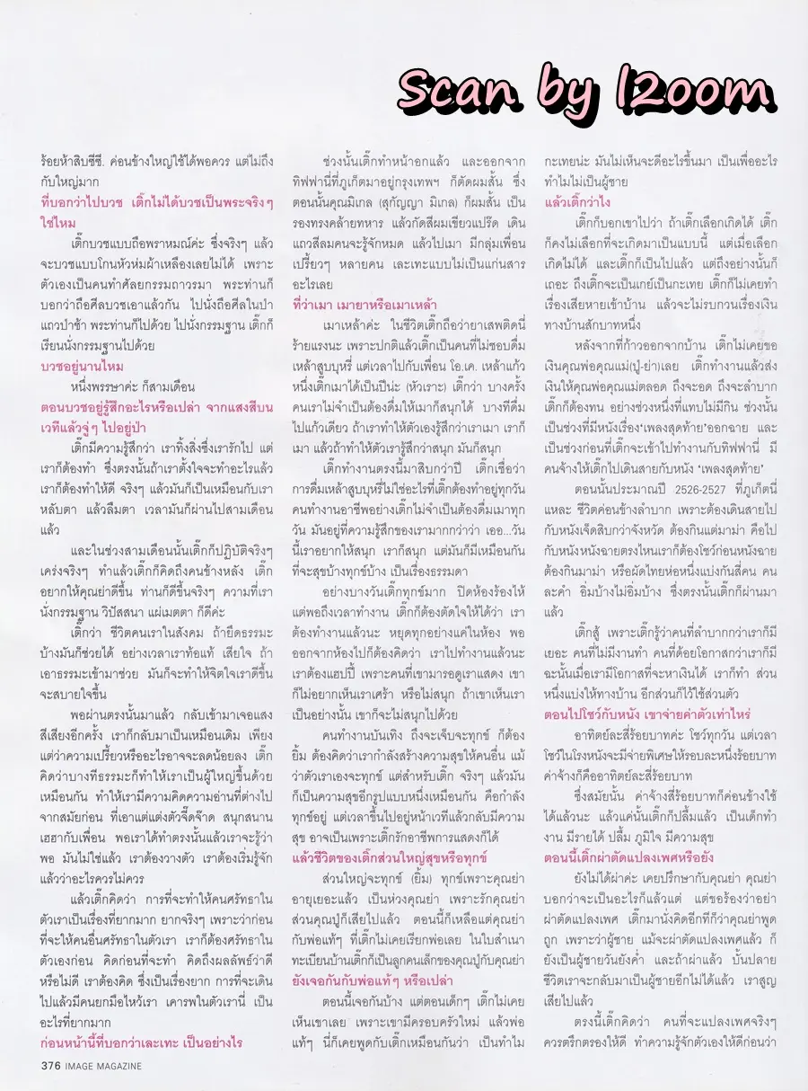 (วันวาน) ลูกเกด เมทินี @ IMAGE vol.16 no.9 September 2003