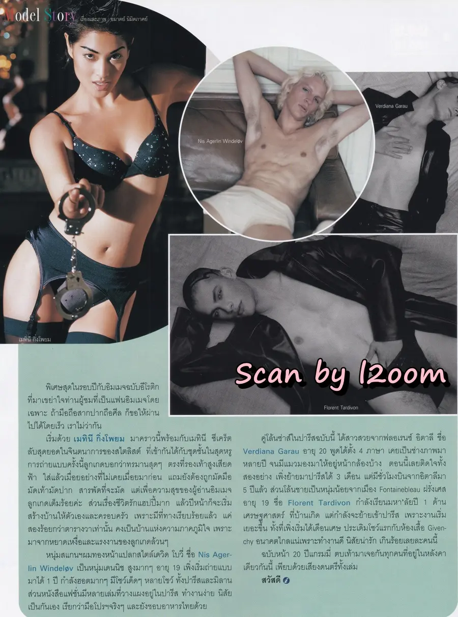 (วันวาน) ลูกเกด เมทินี @ IMAGE vol.16 no.9 September 2003