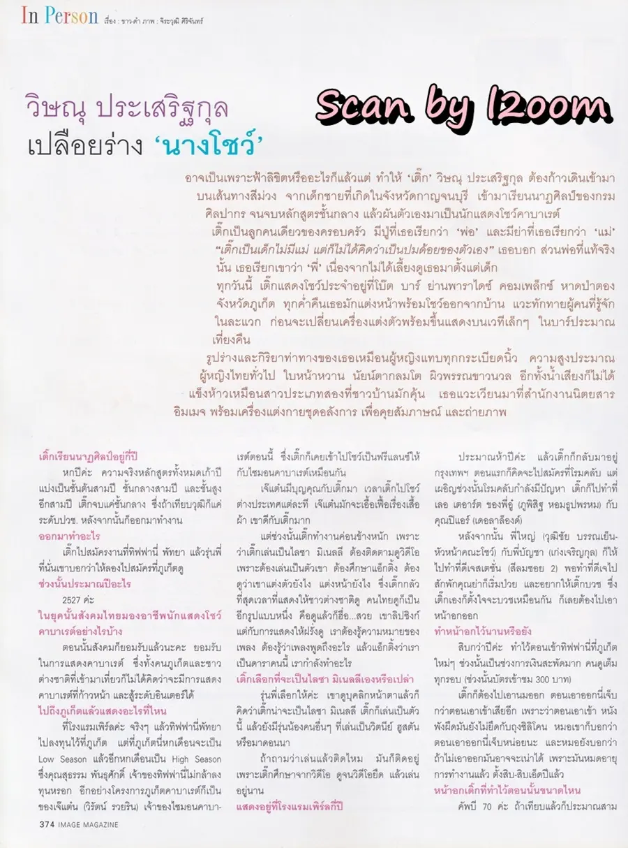 (วันวาน) ลูกเกด เมทินี @ IMAGE vol.16 no.9 September 2003