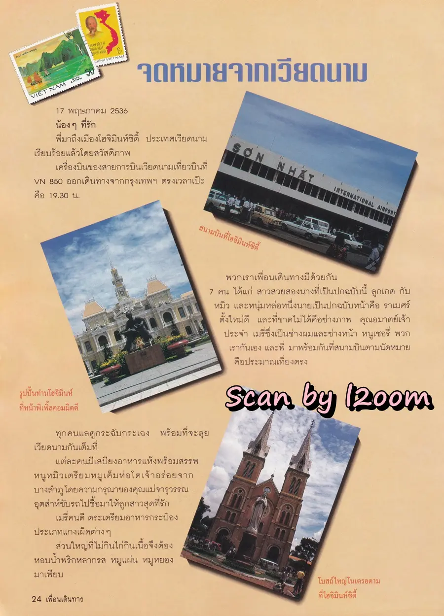 (วันวาน) หมิว ลลิตา & ลูกเกด เมทินี @ นิตยสาร เพื่อนเดินทาง ปีที่ 15 ฉบับที่ 164 สิงหาคม 2536