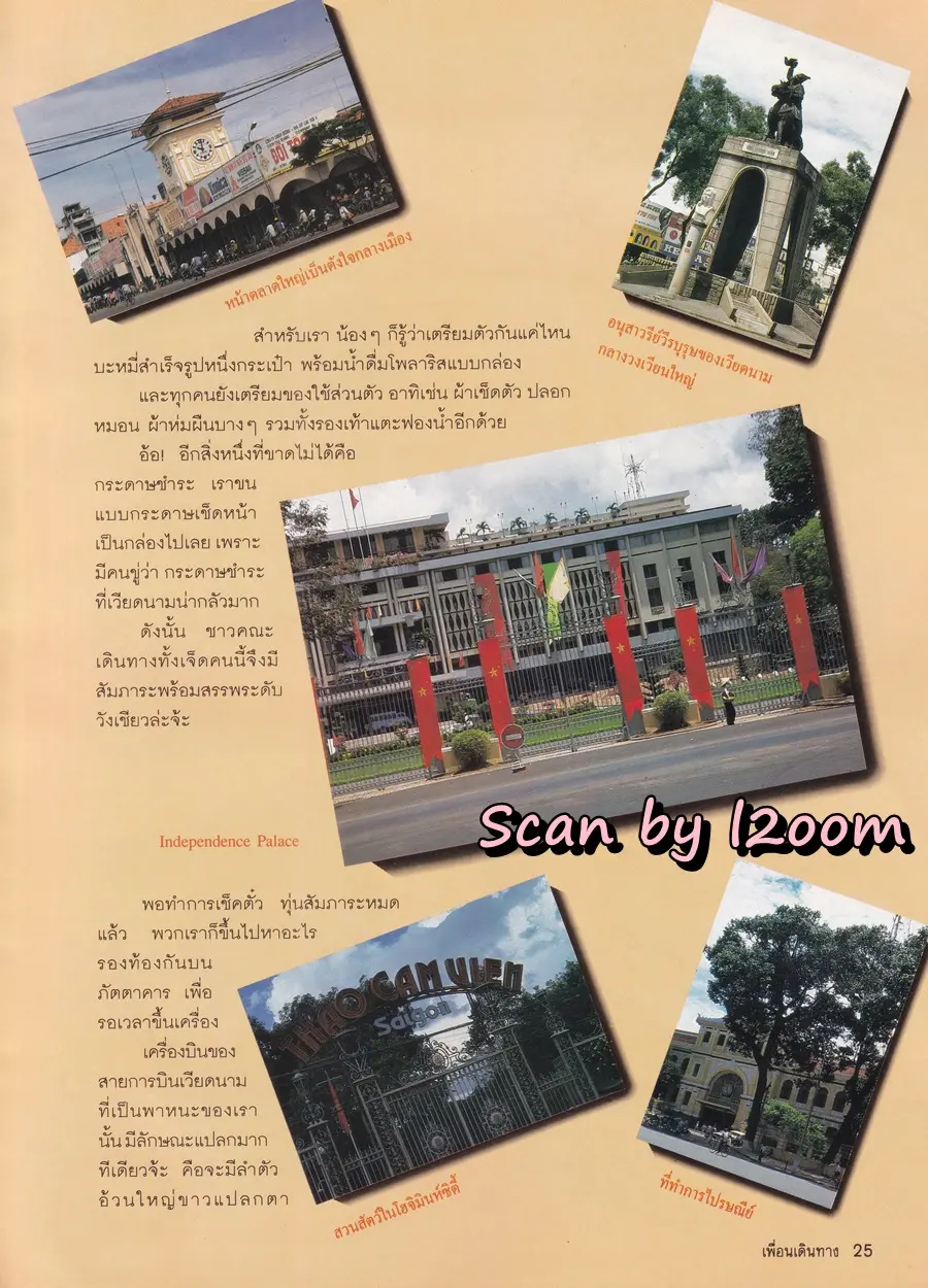 (วันวาน) หมิว ลลิตา & ลูกเกด เมทินี @ นิตยสาร เพื่อนเดินทาง ปีที่ 15 ฉบับที่ 164 สิงหาคม 2536