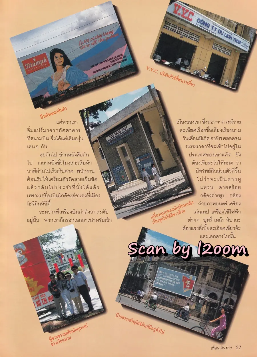 (วันวาน) หมิว ลลิตา & ลูกเกด เมทินี @ นิตยสาร เพื่อนเดินทาง ปีที่ 15 ฉบับที่ 164 สิงหาคม 2536