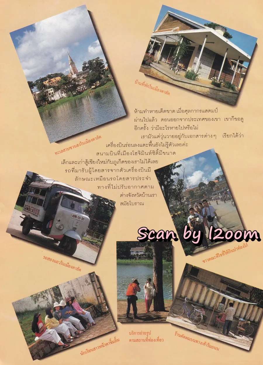 (วันวาน) หมิว ลลิตา & ลูกเกด เมทินี @ นิตยสาร เพื่อนเดินทาง ปีที่ 15 ฉบับที่ 164 สิงหาคม 2536