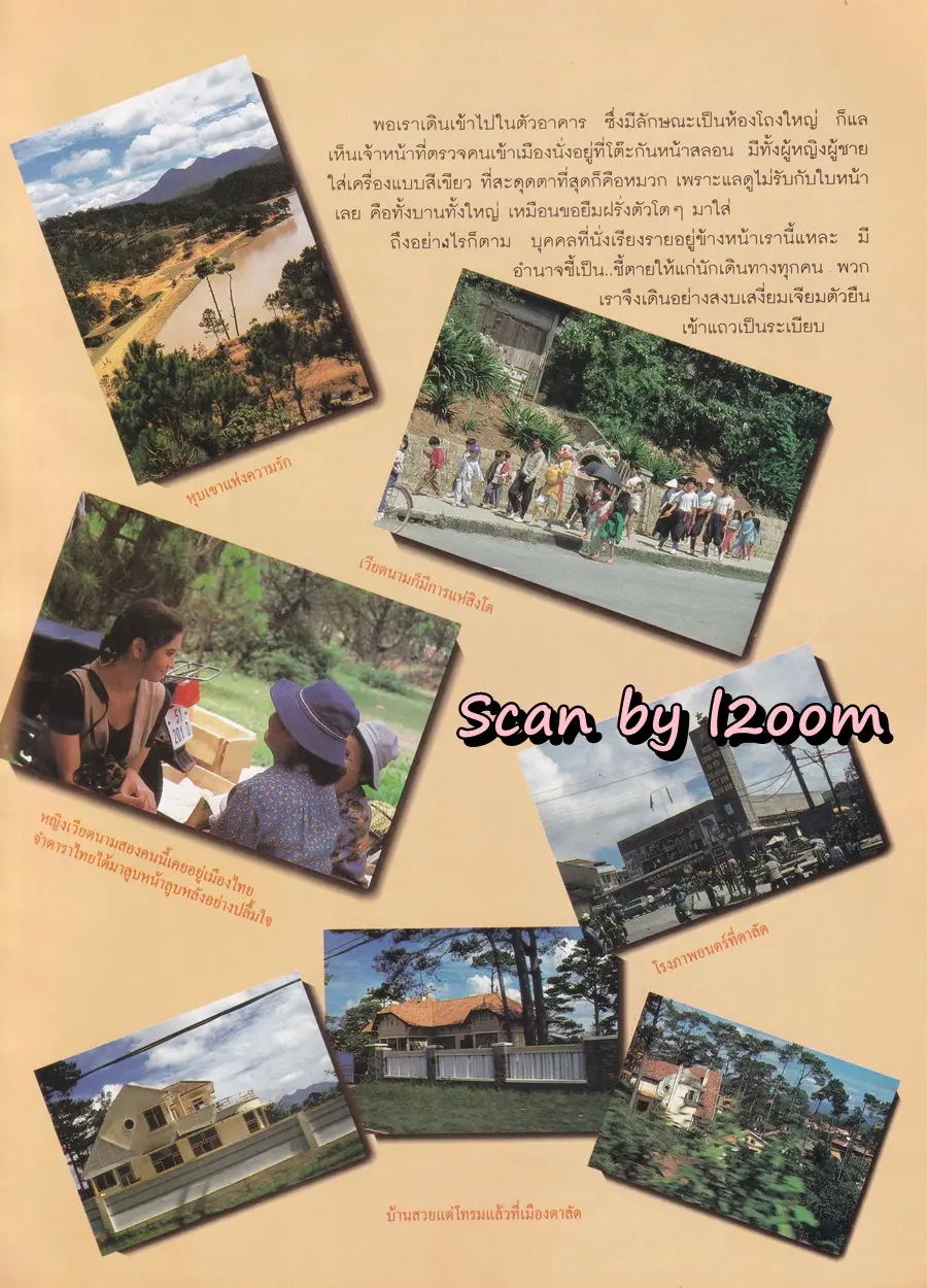 (วันวาน) หมิว ลลิตา & ลูกเกด เมทินี @ นิตยสาร เพื่อนเดินทาง ปีที่ 15 ฉบับที่ 164 สิงหาคม 2536