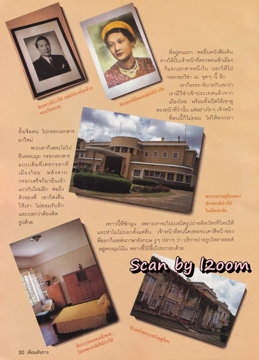 (วันวาน) หมิว ลลิตา & ลูกเกด เมทินี @ นิตยสาร เพื่อนเดินทาง ปีที่ 15 ฉบับที่ 164 สิงหาคม 2536