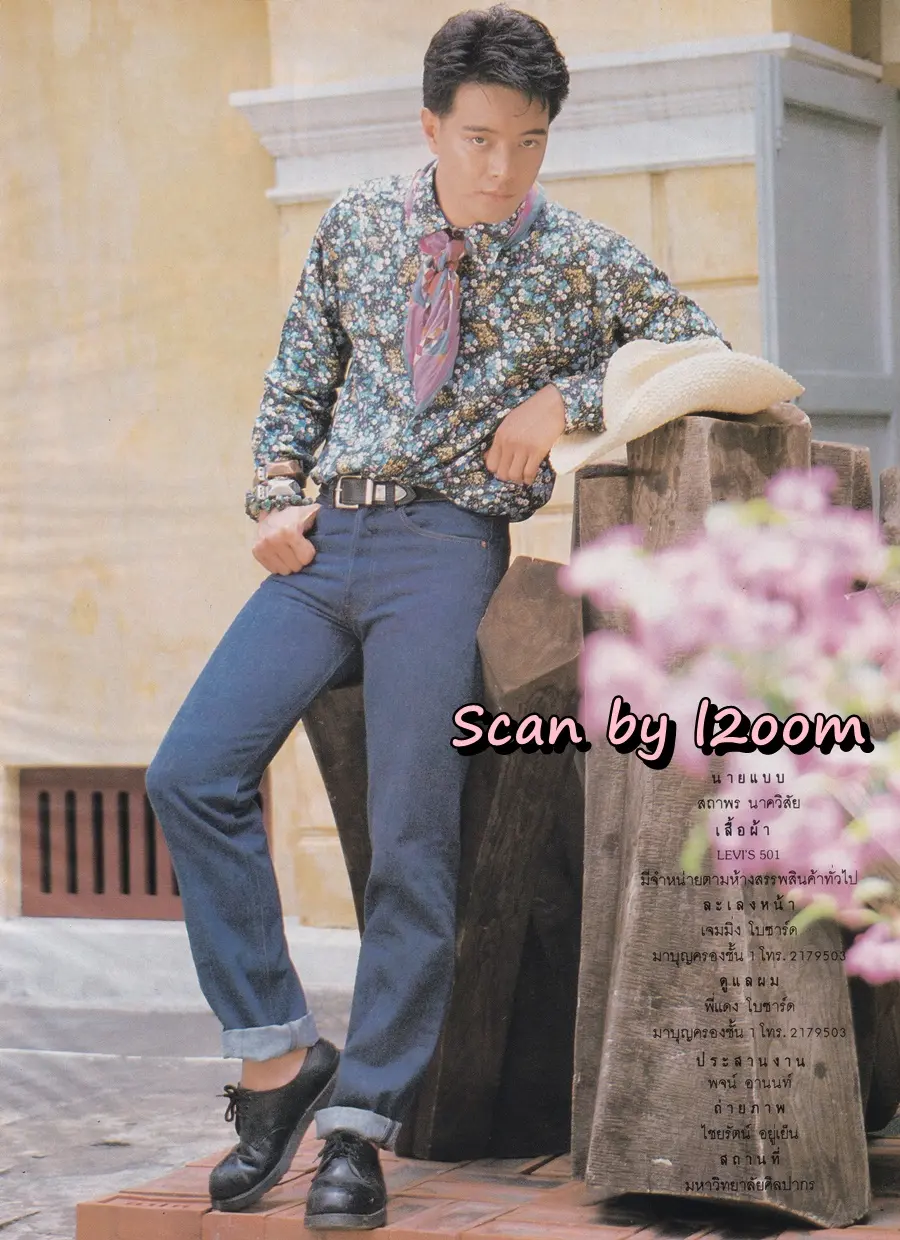 (วันวาน) สถาพร นาควิลัย @ นิตยสาร เธอกับฉัน ฉบับที่ 138 ปักษ์แรก กรกฏาคม 2532