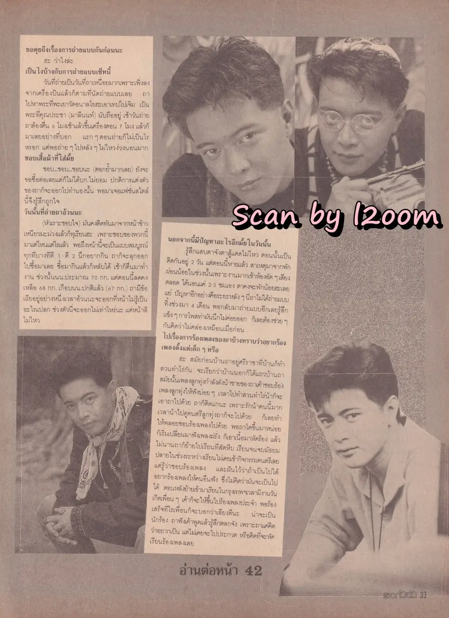 (วันวาน) สถาพร นาควิลัย @ นิตยสาร เธอกับฉัน ฉบับที่ 138 ปักษ์แรก กรกฏาคม 2532