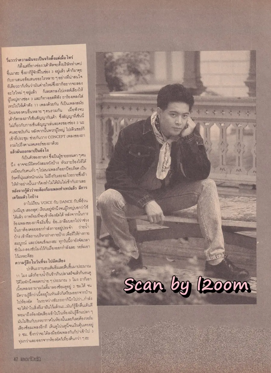 (วันวาน) สถาพร นาควิลัย @ นิตยสาร เธอกับฉัน ฉบับที่ 138 ปักษ์แรก กรกฏาคม 2532