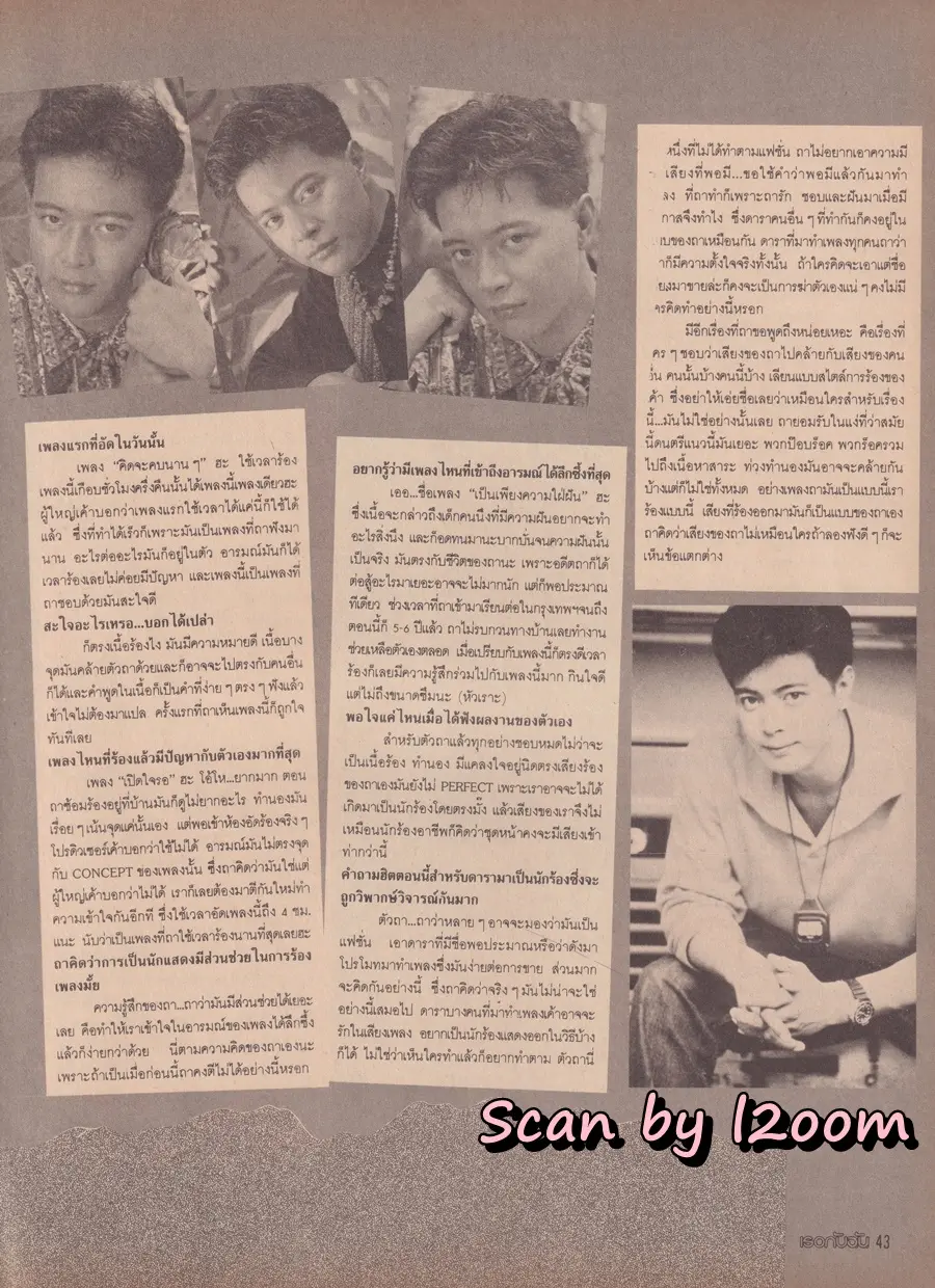 (วันวาน) สถาพร นาควิลัย @ นิตยสาร เธอกับฉัน ฉบับที่ 138 ปักษ์แรก กรกฏาคม 2532