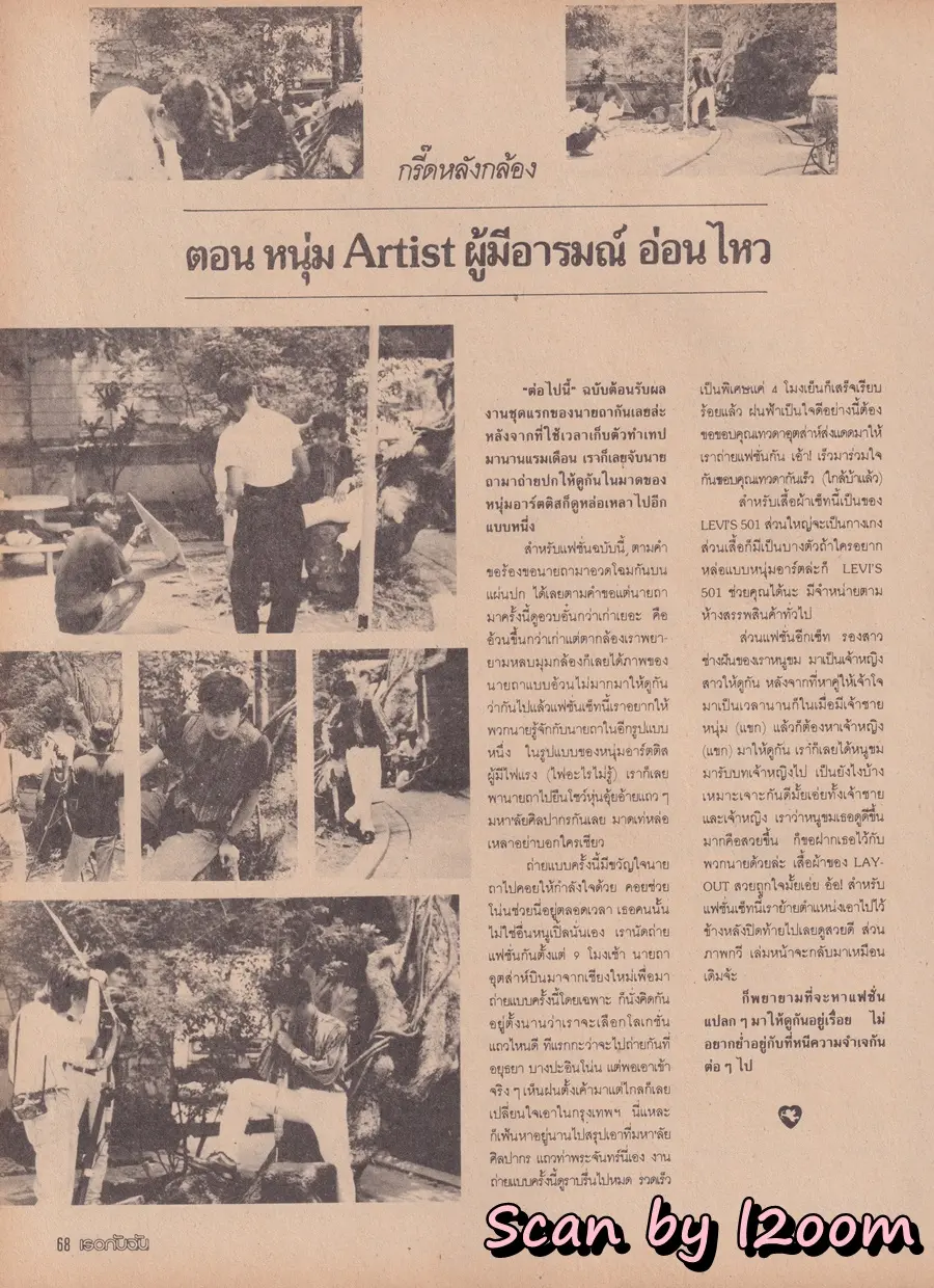 (วันวาน) สถาพร นาควิลัย @ นิตยสาร เธอกับฉัน ฉบับที่ 138 ปักษ์แรก กรกฏาคม 2532