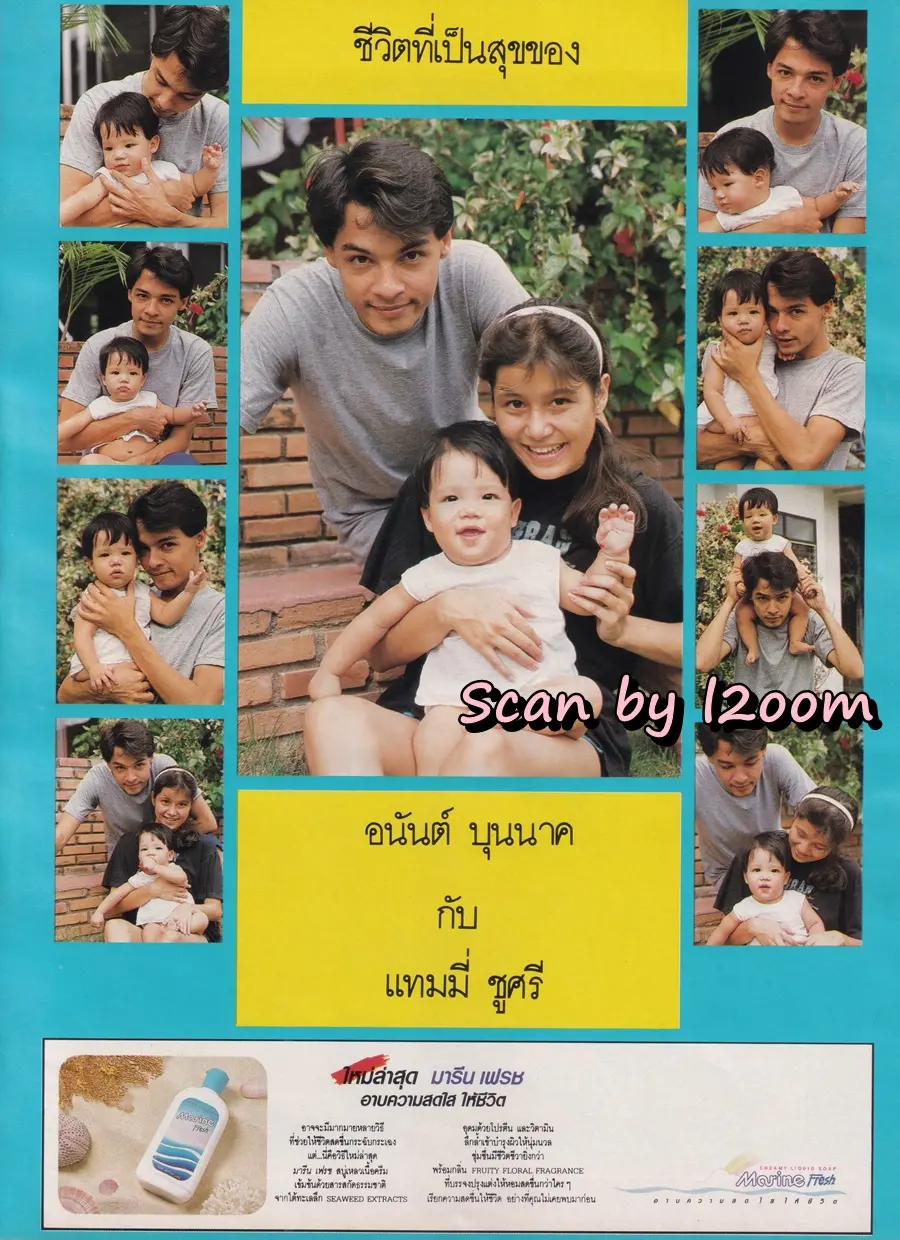 (วันวาน) สถาพร นาควิลัย @ นิตยสาร เธอกับฉัน ฉบับที่ 138 ปักษ์แรก กรกฏาคม 2532
