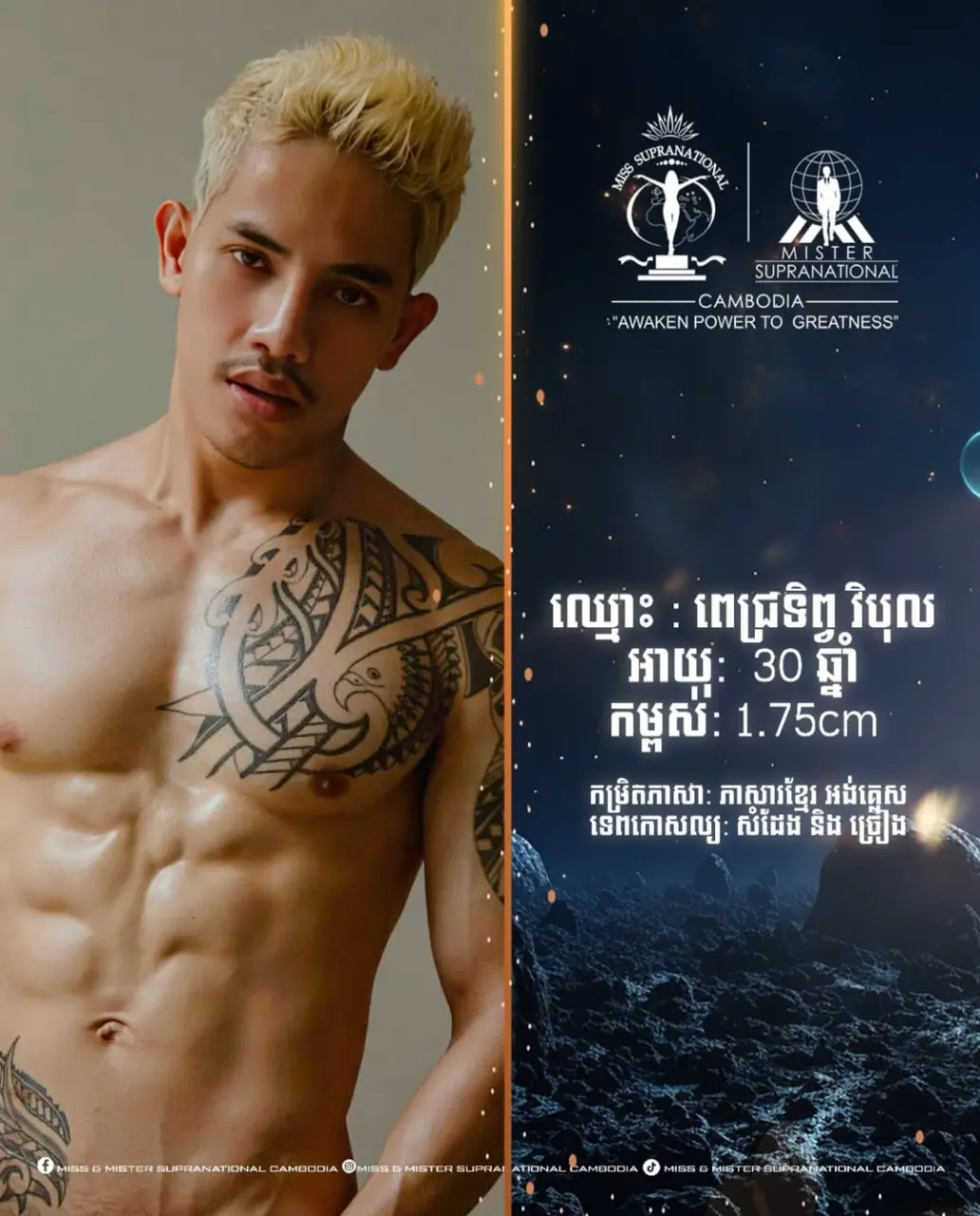 Cool GUY : Vibol Pichtip ពេជ្រទិព្វវិបុល