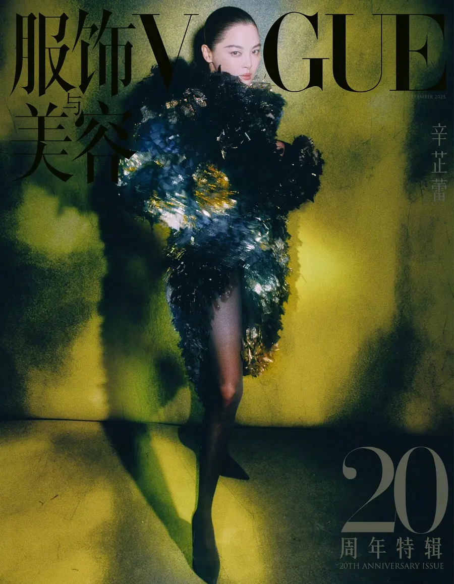 VOGUE China September 2025 (20th Anniversary issue-Actress)