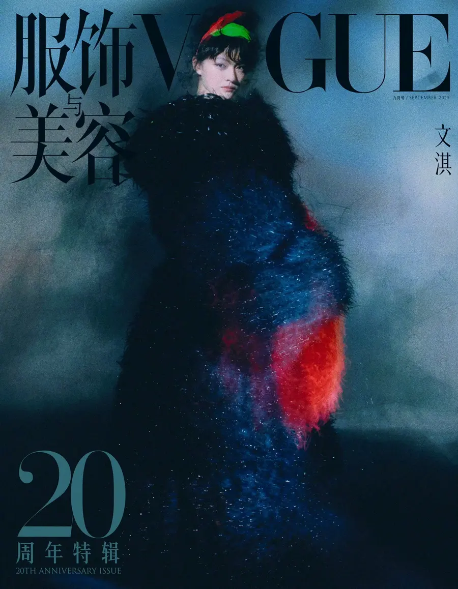VOGUE China September 2025 (20th Anniversary issue-Actress)