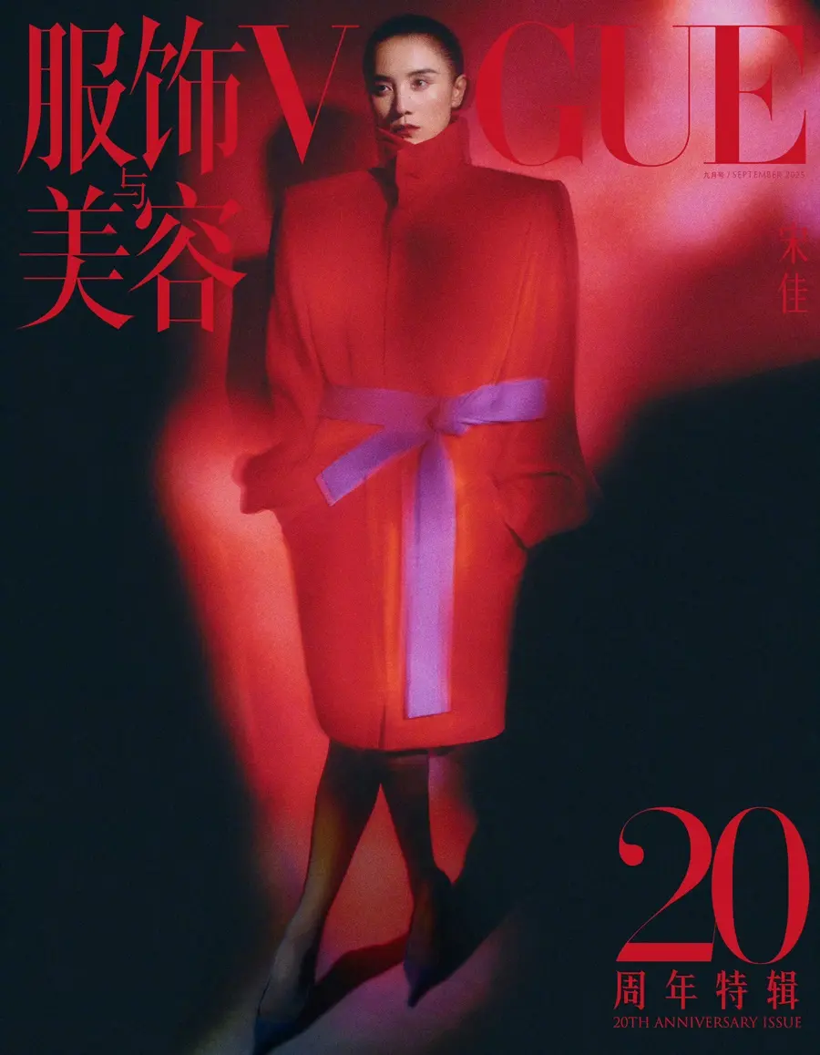 VOGUE China September 2025 (20th Anniversary issue-Actress)