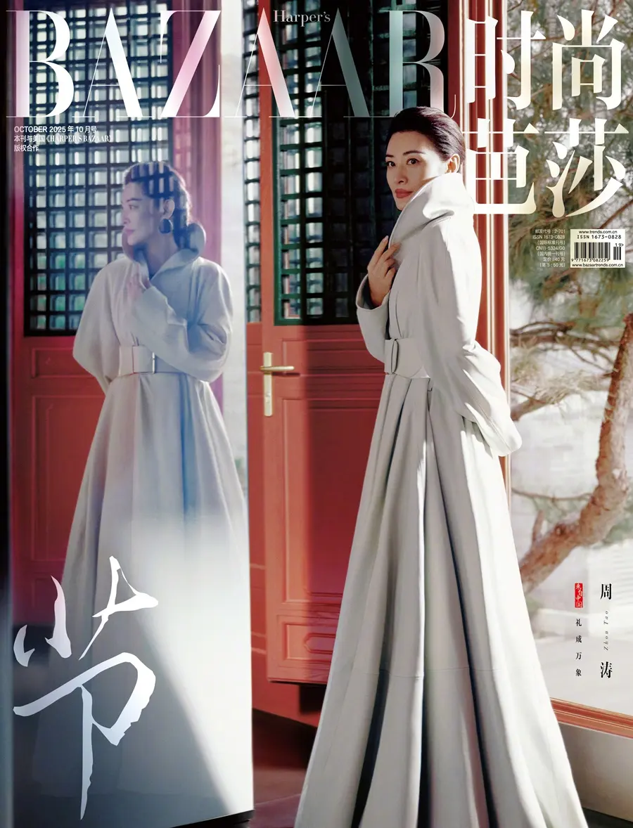 Zhou Tao @ Harper's BAZAAR China October 2025