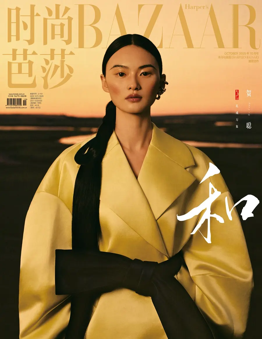 He Cong @ Harper's BAZAAR China October 2025