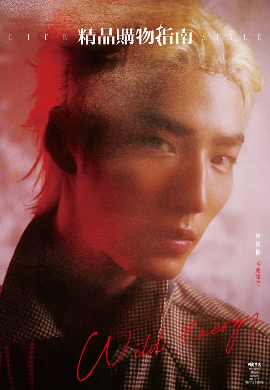 Lin Qiunan @ LifeStyle China September 2025
