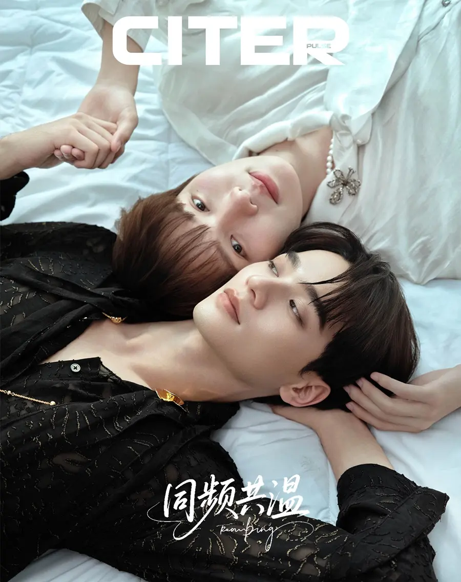 เก่ง หฤษฎ์ & น้ำปิง นภัสกร @ CITERpulse China September 2025