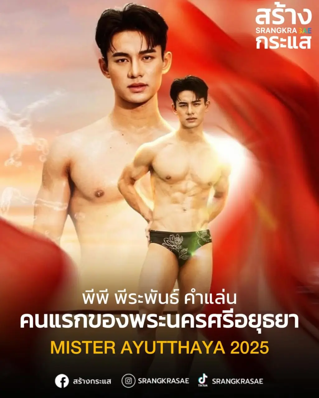 Model & Actor : P'peerapan Kamlan Athletes 2