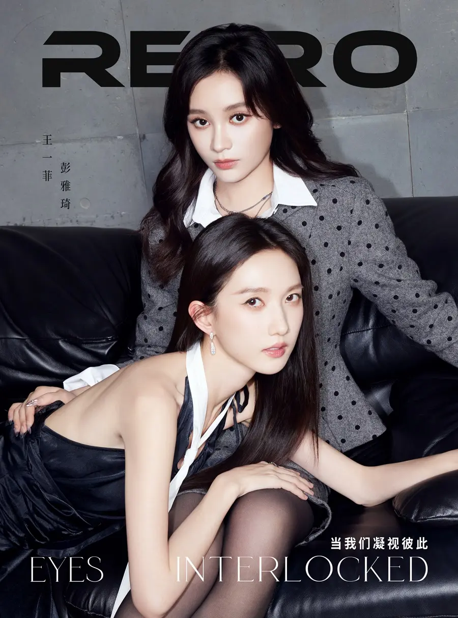 Wang Yifei & Peng Yaqi @ RETRO China October 2025