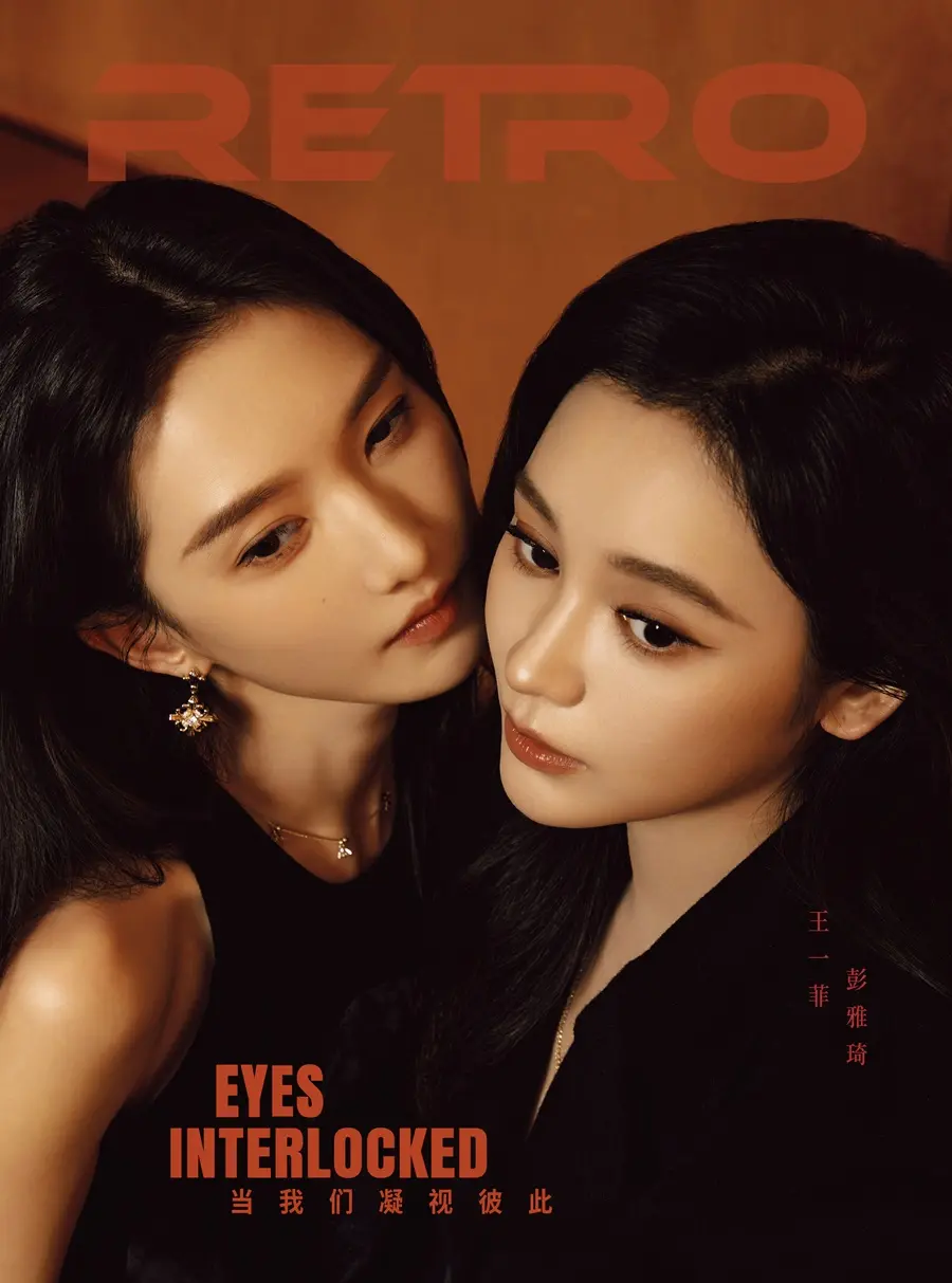 Wang Yifei & Peng Yaqi @ RETRO China October 2025