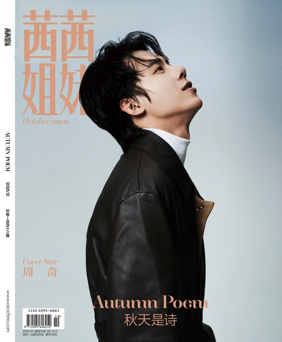 Zhou Qi @ CéCi China October 2025