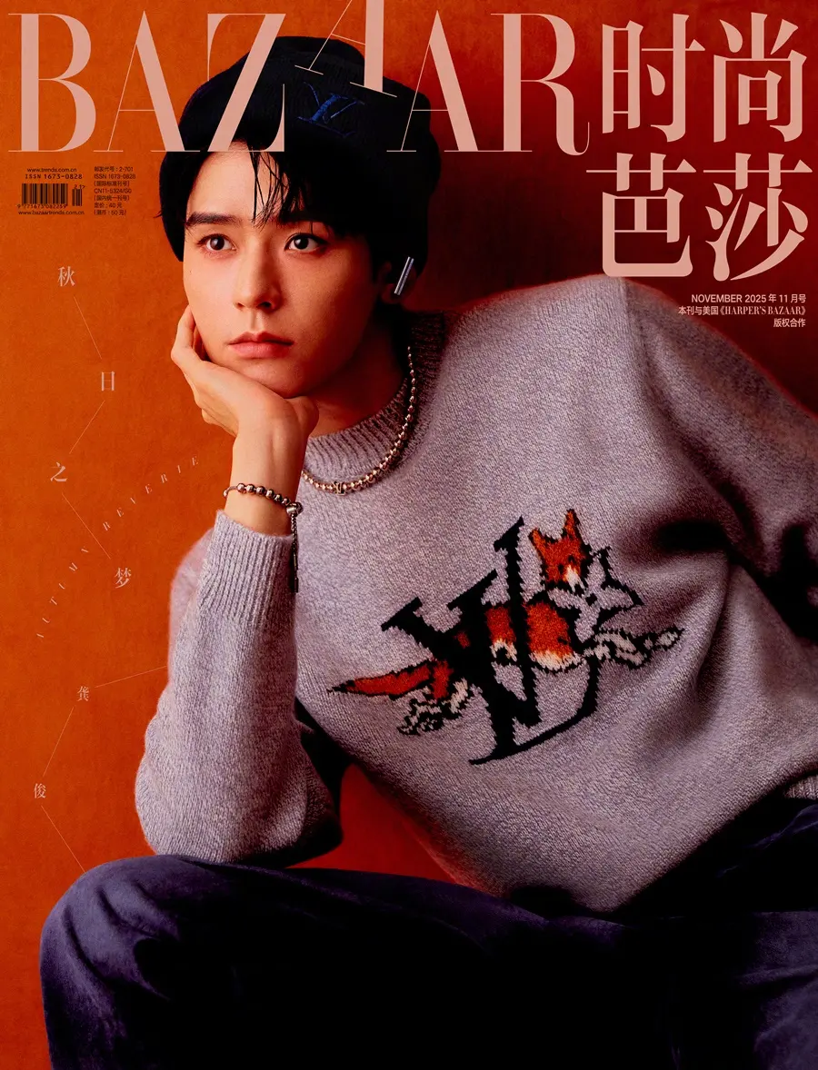 Gong Jun @ Harper's BAZAAR China November 2025