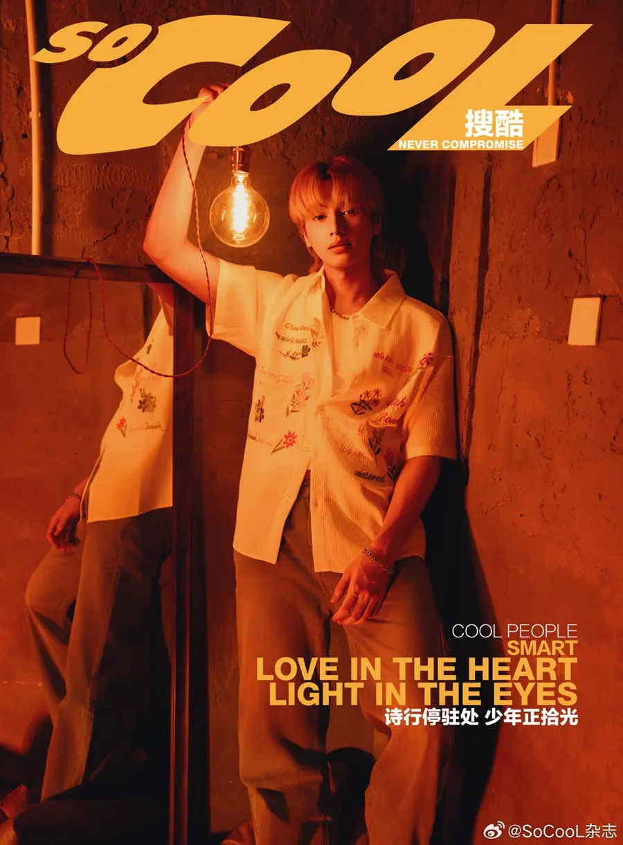 สมาร์ท ชิษณุพงศ์ @ SoCooL China September 2025