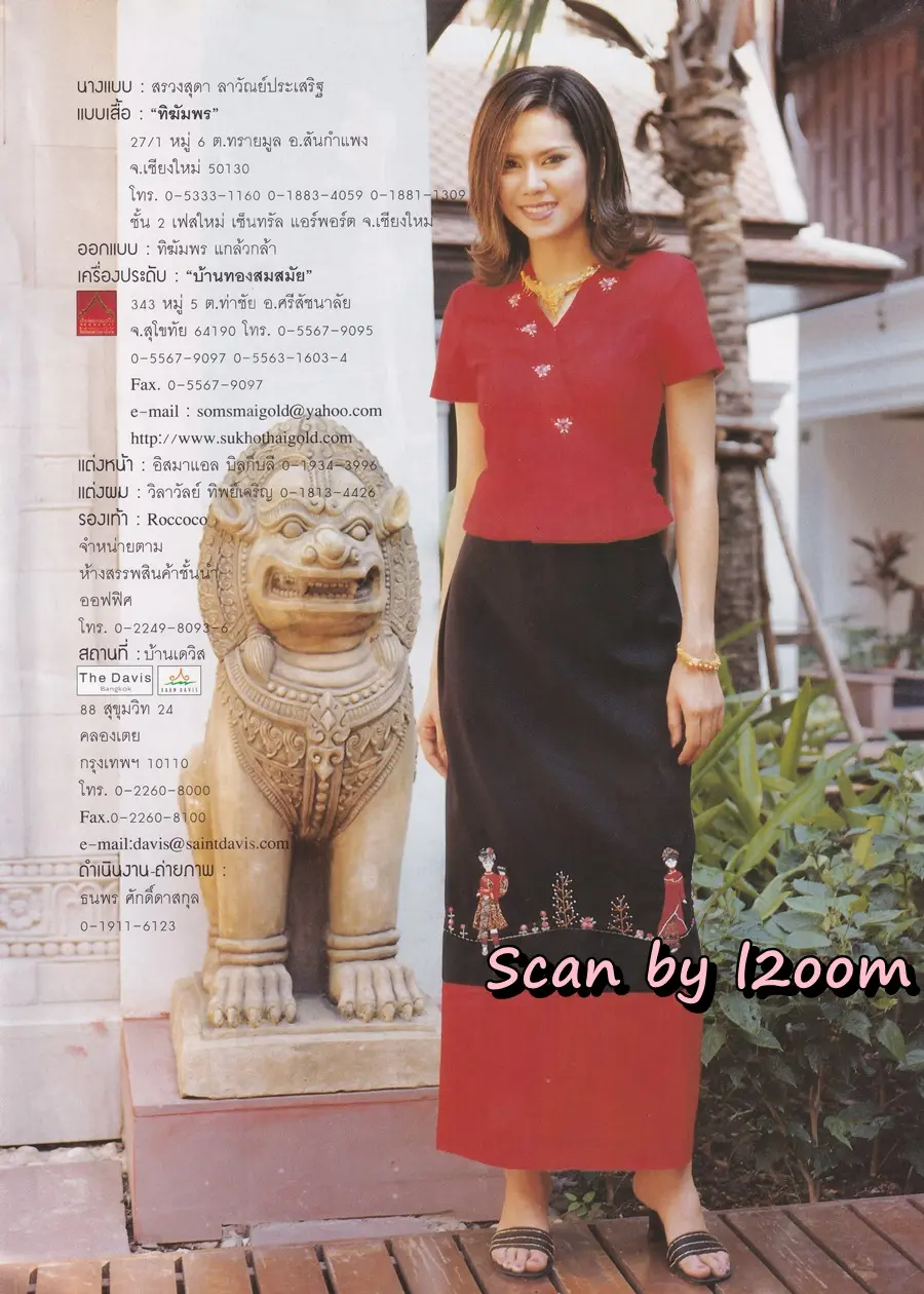 (วันวาน) หน่อย ปฏิพร & น้ำฝน สรวงสุดา @ นิตยสาร หญิงไทย ปีที่ 28 ฉบับที่ 660 ปักษ์แรก เมษายน 2546