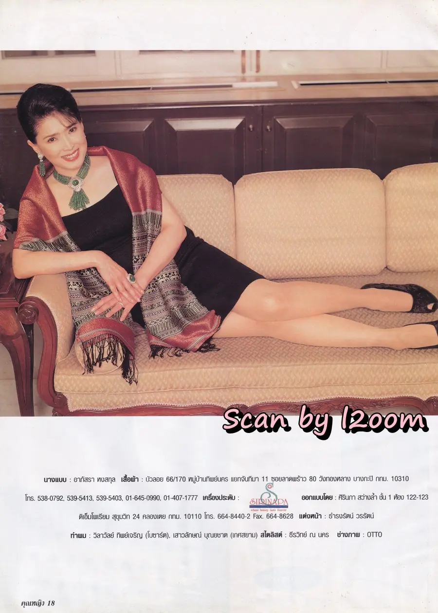 (วันวาน) อาภัสรา หงสกุล @ นิตยสาร คุณหญิง ปีที่ 5 ฉบับที่ 117 ปักษ์หลัง มีนาคม 2543