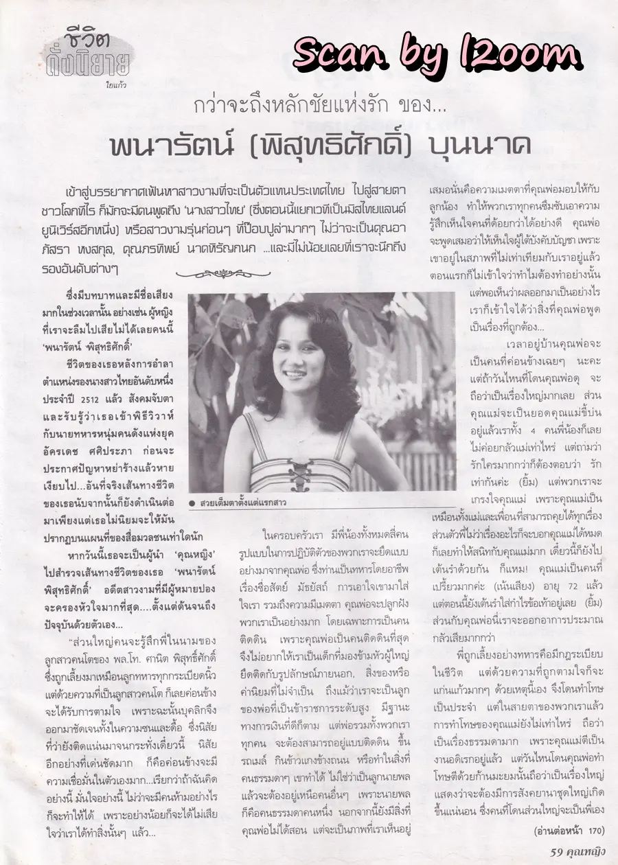 (วันวาน) อาภัสรา หงสกุล @ นิตยสาร คุณหญิง ปีที่ 5 ฉบับที่ 117 ปักษ์หลัง มีนาคม 2543